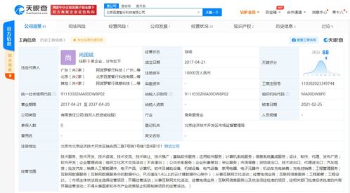 北京智行科技由陶吉变更为尚国斌,同时注册资本增幅400