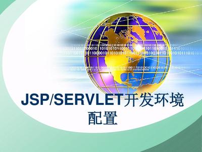 JSPSERVLET开发环境配置(北京八维研修学院-软件工程学院)PPT