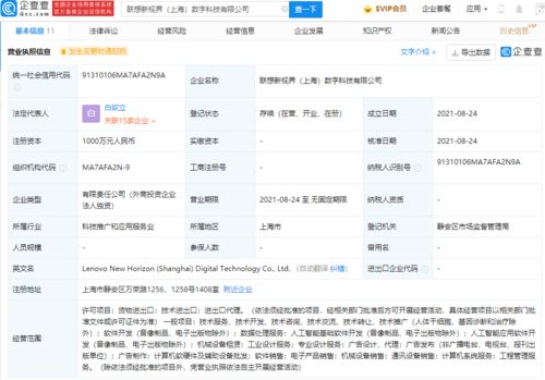 联想成立数字科技新公司,经营范围含人工智能应用软件开发等