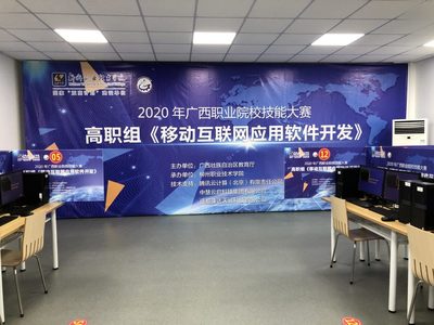 2020年广西职业院校技能大赛(高职组)移动互联网应用软件开发赛项成功举行!